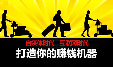 普通人用自媒体赚钱，三种玩法