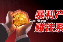 网络三大赚钱商机：金融/培训/拉人app
