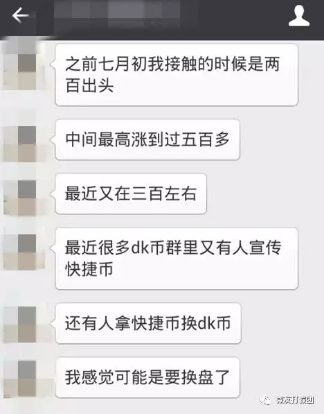 央视曝光DK蒂克币骗局