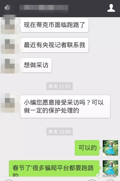 央视曝光DK蒂克币骗局