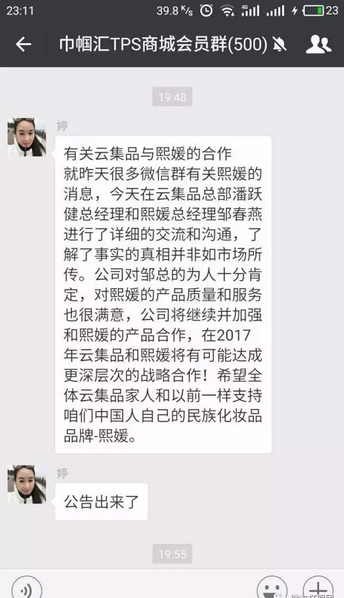 TPS云集品是传销诈骗吗？