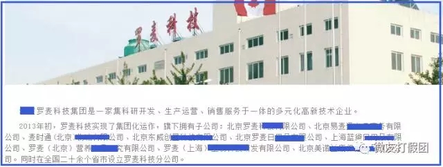 “罗麦微商”多等级模式涉嫌传销？