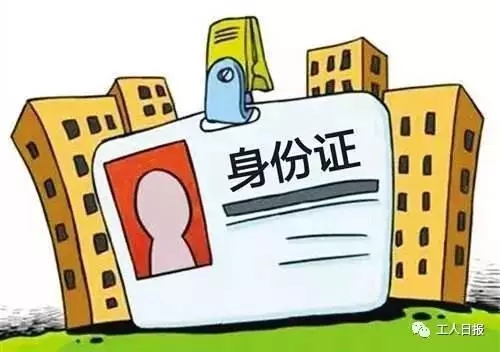 身份证异地办理将全面实施，节省路费.jpg