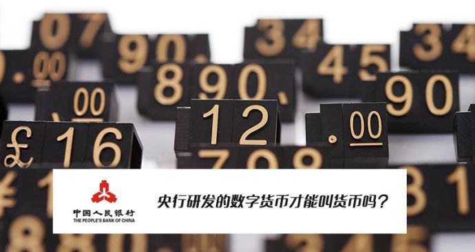 央行推“数字票据交易平台”  为数字货币正名？.jpg