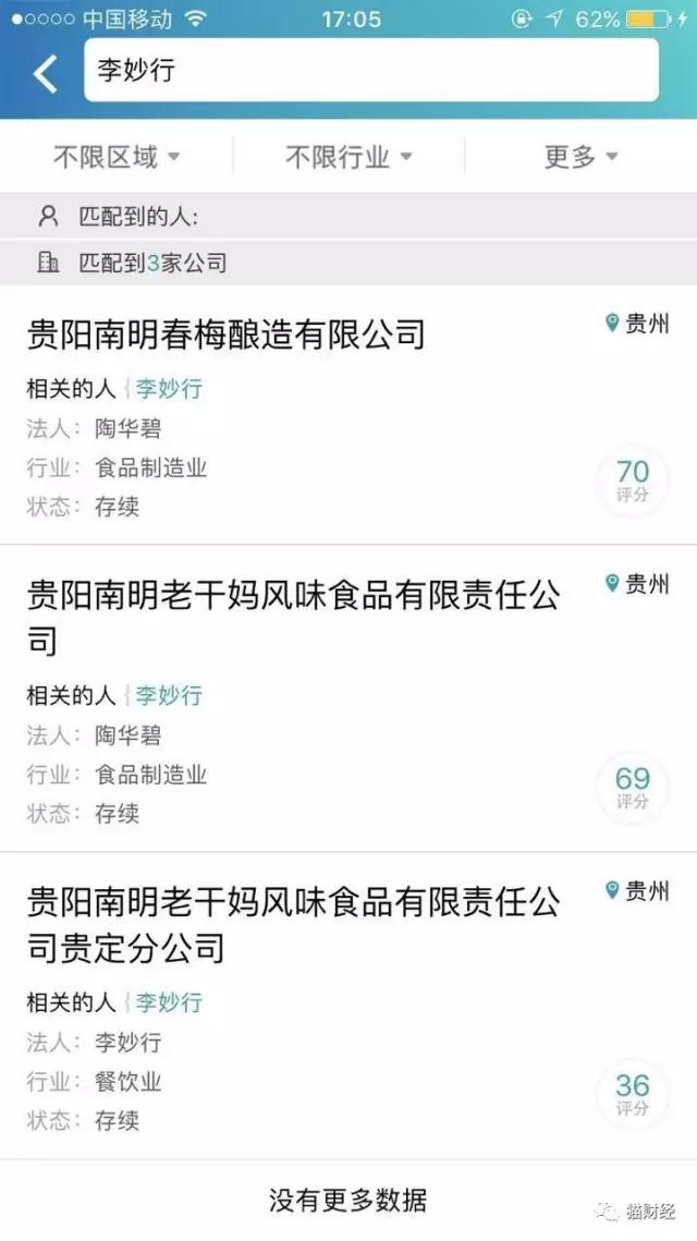 陶碧华“老干妈”的创业故事.jpg
