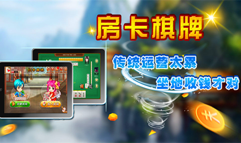 房卡棋牌游戏微信APP创业，狂赚钱?