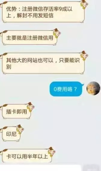 ”微信群控“黑色产业链的前世今生.jpg