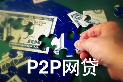 P2P网贷从业者，曝光P2P平台黑幕