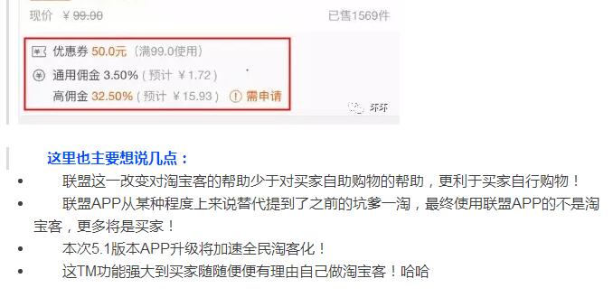 全民淘宝客时代，为微商正名？.jpg