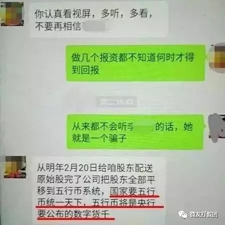 云数贸.五行币彻头彻尾的骗局！.jpg