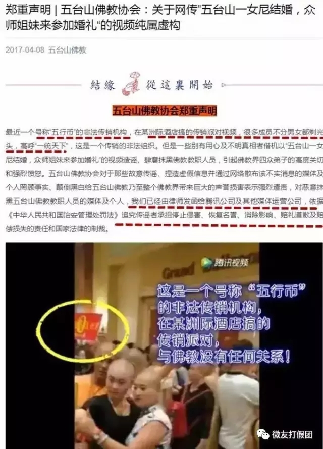 云数贸.五行币彻头彻尾的投资骗局！.jpg