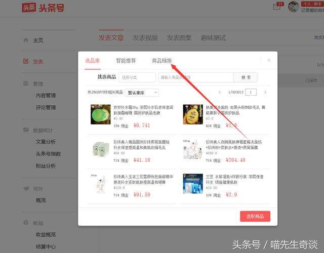 自媒体淘宝客网赚技巧