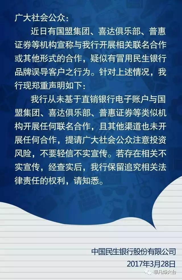 警惕银川“国盟普惠证券”投资骗局