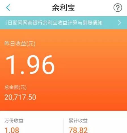 网商银行“余利宝”，比余额宝更赚钱！