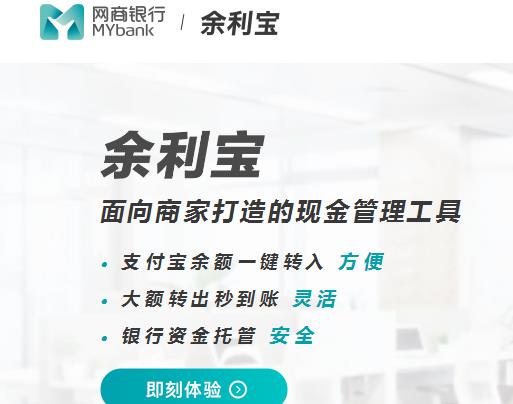 网商银行“余利宝”，比余额宝更赚钱！