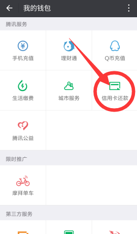 微信提现免手续费方法：信用卡溢缴款