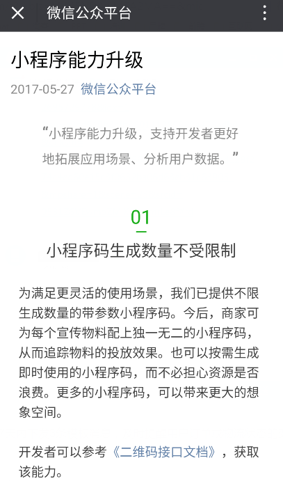 小程序商机：微信小程序防伪系统!