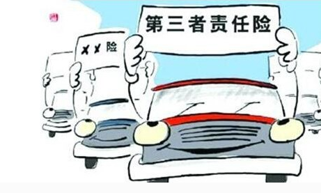 买车险技巧：“第三者责任险”怎么买?