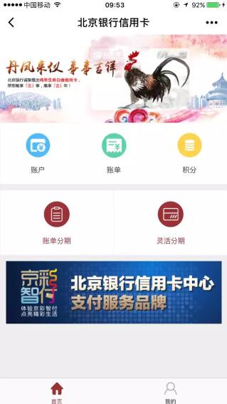 北京银行微信小程序开发