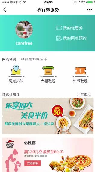 农业银行微信小程序开发