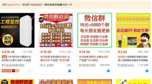 微信入门级网赚：卖微信群月赚3000元