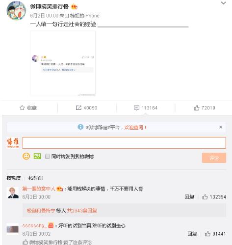新浪微博留言评论、同行引流方法