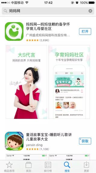 宝妈孕妈精准引流新大陆：妈妈网APP