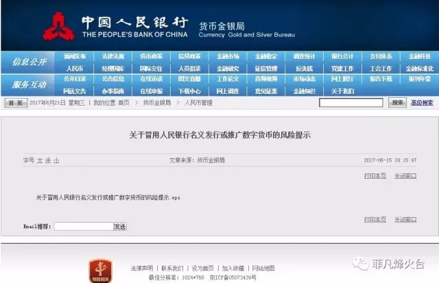 “数字货币传销骗局”的三大特点!