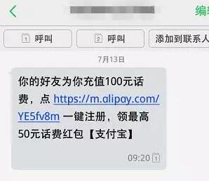 手机诈骗短信“剧本”曝光！