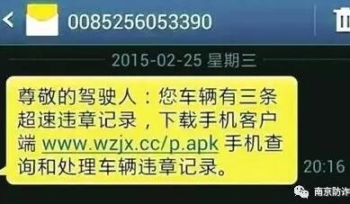 手机诈骗短信“剧本”曝光！