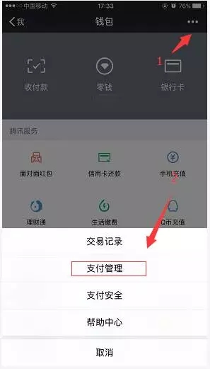 微信支付转错账了？解药在这！