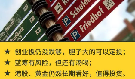 蓝筹、港股、黄金迎赚钱期