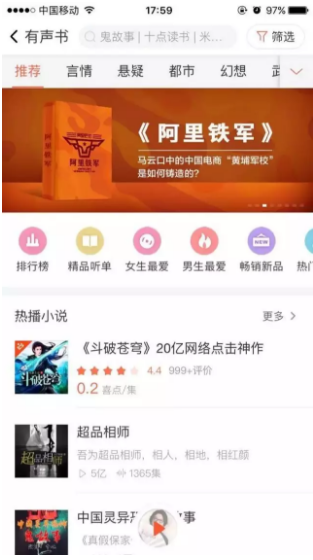 喜马拉雅FM分享知识赚钱，月入万元