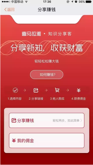 喜马拉雅FM分享知识赚钱，月入万元