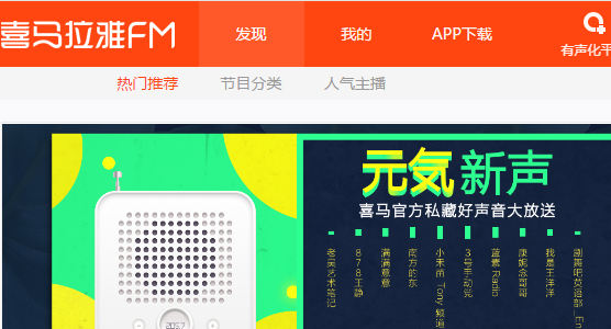 喜马拉雅FM分享知识赚钱，月入万元