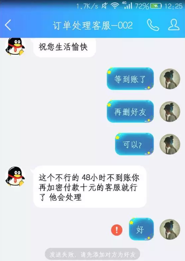 王者荣耀游戏点券充值骗局