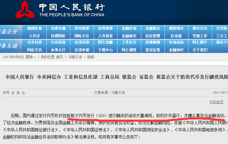 “ICO”涉嫌非法融资，央行发文整顿