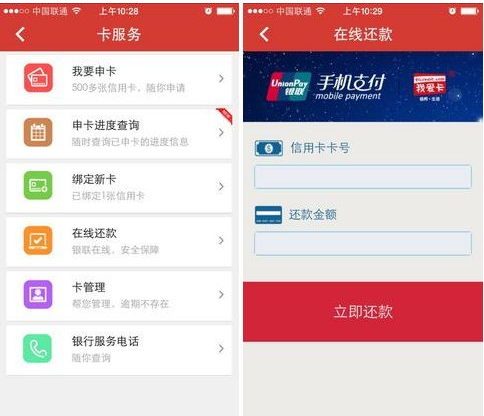 银行APP还信用卡