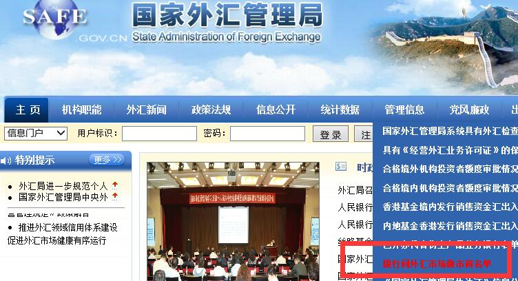 国家外汇管理局网站
