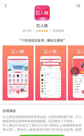 揭秘：“红人装”APP怎么赚钱？