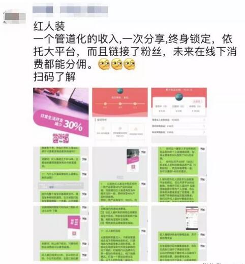 揭秘：“红人装”APP下载赚钱？