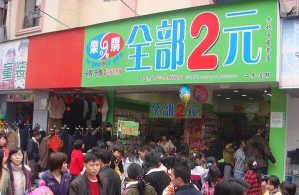 2元店怎么赚钱？加盟骗局多！