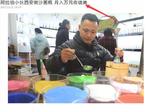 阿拉伯沙画瓶制作培训