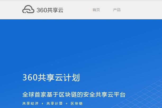 360共享云官网