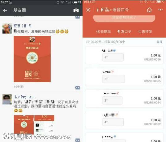微信“语音红包小程序”骗局