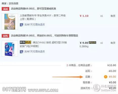 京东包邮免运费，运费券省钱攻略!
