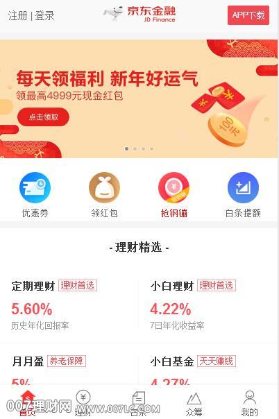 “京东金融”理财怎么赚钱？