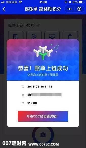 CDC消费链怎么傻瓜式赚钱？