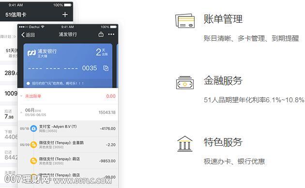 51信用卡上市，理财软件玩逆袭！