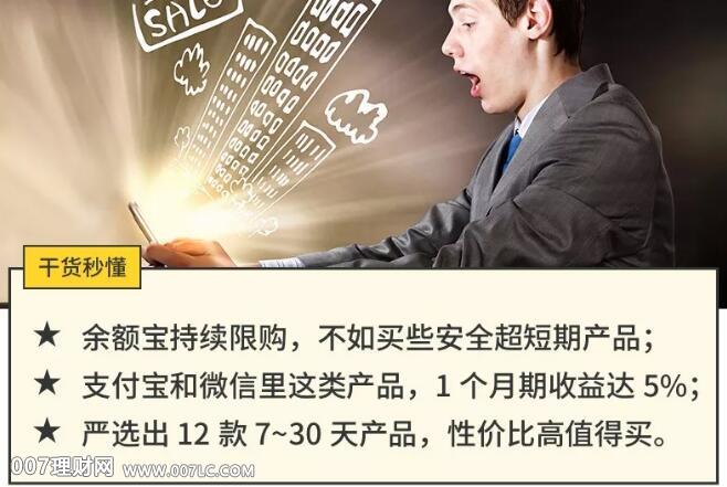 比肩“余额宝”的高收益理财产品